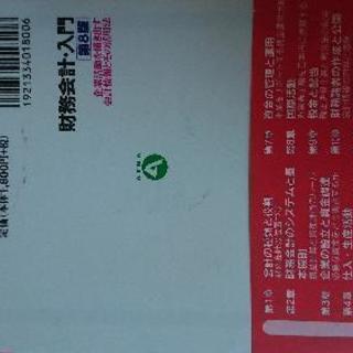 財務会計・入門の画像