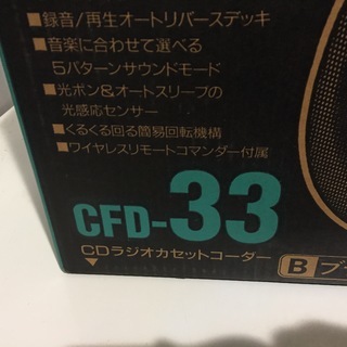 交渉可　箱入り　新品　未使用　ソニーsony☆cdラジオカセットレコーダー☆CFD-33　デッドストックの画像
