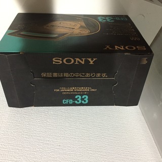 交渉可　箱入り　新品　未使用　ソニーsony☆cdラジオカセットレコーダー☆CFD-33　デッドストックの画像