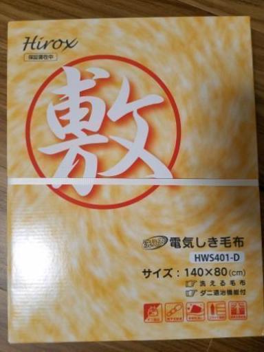 新品、電気あんか　電気敷毛布