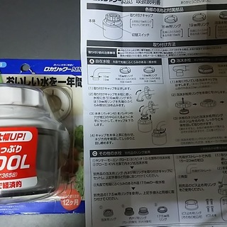蛇口直付けの浄水器をお譲りします（ロカシャワーMX）