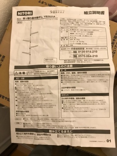 【値下げ】ニトリ突っ張り部屋干し用＊新品、未使用