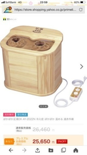 赤外線足湯器