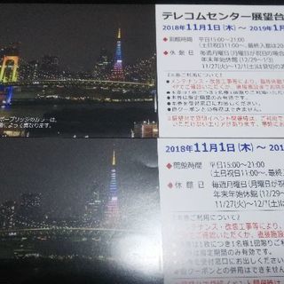 テレコムセンター 展望台