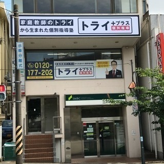 トライプラス鷺沼での事務職、塾講師急募