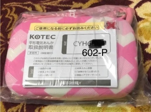 電気あんか