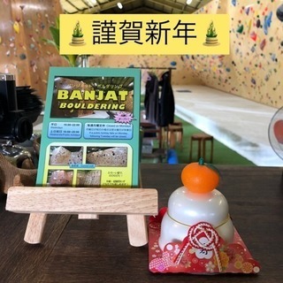 BANJAT bouldering 元旦から営業してます！