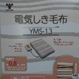 新品★電気しき毛布 ※洗濯可