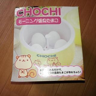 【新品値下げ】温泉たまご作り器⭐