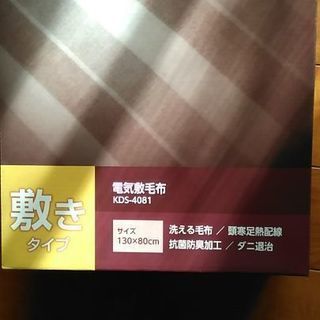 電気式毛布