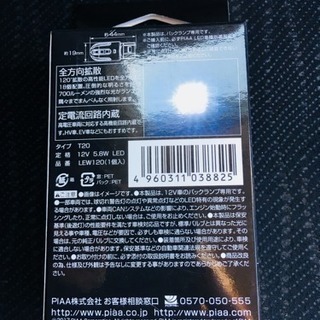 PIAAのバックランプT20の画像