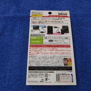 新品 エコトーク EcoTalk 10400 ET104-L スマートフォン・タブレット 充電器 スマホ　札幌　西岡店の画像