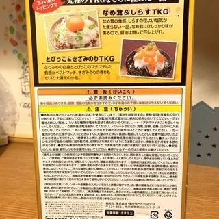 究極のTKG(卵かけご飯)新品未使用！の画像