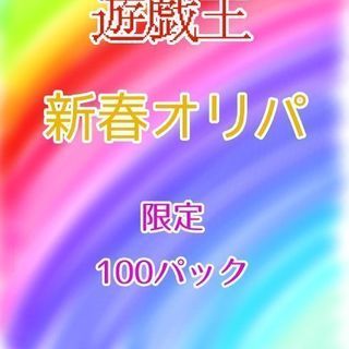 遊戯王 オリパ