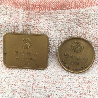 1971年 1973年 創価学会 財務部員 メダル 金メッキ⁉︎の画像