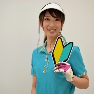 平日お休みの方！ゆる～いゴルフと、楽しいカラオケ♪　新サークルの...