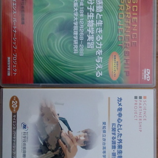 中学高校生物系講座型学習DVD（科学技術振興機構様より頂いた物）...