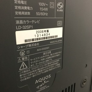 取引中★シャープ 32V型 液晶 テレビ LD-32SP1 ハイビジョン 2006年モデルの画像