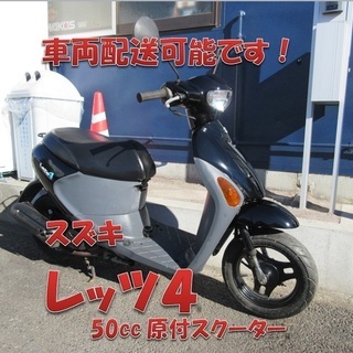 埼玉川口発！スズキ　レッツ４　ブラック　即引渡し可能！