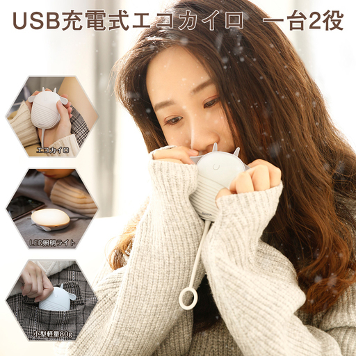 【新品 三色選択】電気カイロ usb充電式カイロ 超軽量80g 小型 LEDライト照明 1台2役 usb充電エコカイロ かわいいあったかカイロ 寒さ対策 お祝い/誕生日/彼女/子供/お母さんにプレゼント 男女兼用 三色選択