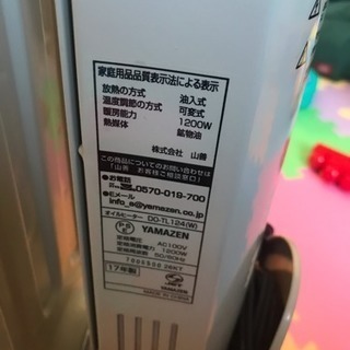 山善オイルヒーター  1200W 2017年製
