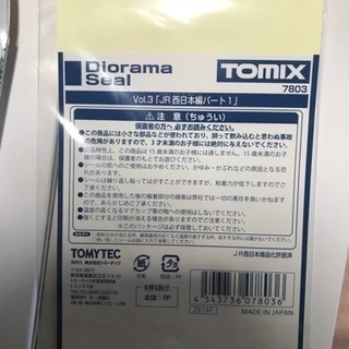 ゴジラエッグ ガイガン & TOMIX シールの画像