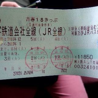 青春18きっぷ  残り３回