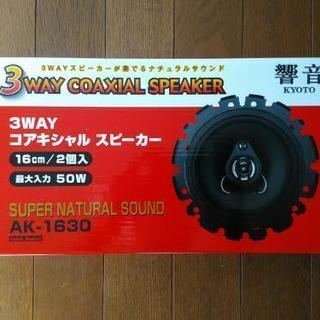 16cm汎用スピーカー　AK1630　1個