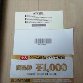 【まだ受け付けてます】3000円分商品券　フタバ図書の画像