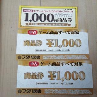 【まだ受け付けてます】3000円分商品券　フタバ図書