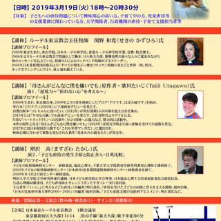 児童虐待問題を共に考える『児童虐待を防ぐには』