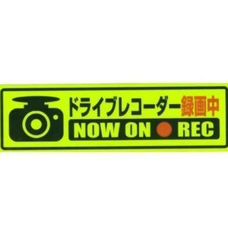 ドライブレコーダー ステッカー