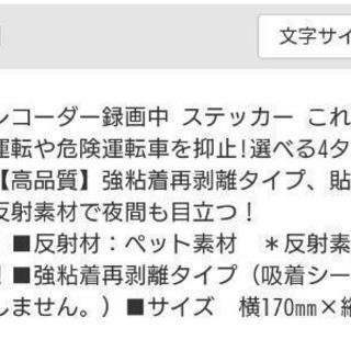 ドライブレコーダー ステッカーの画像