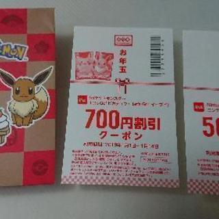 ゲオのお年玉 ゲームの割引券