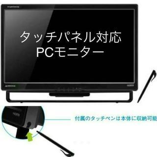 pcモニター タッチパネル 21.5インチ 液晶ディスプレイ 液...
