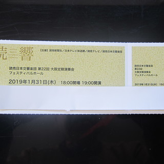 1月31日（木）19時開演の読売日本交響楽団の演奏会に一緒に行っ...