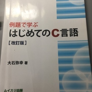 例題で学ぶはじめてのC言語