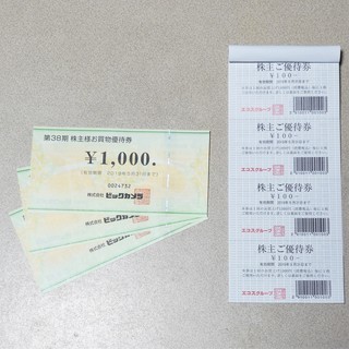 ビッグカメラ商品券￥1,000×3枚+エスコグループ優待券￥10...