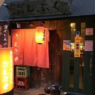 焼肉居酒屋ぶんぶく