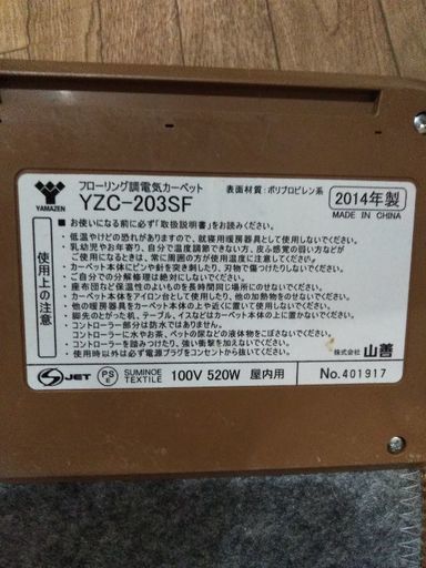 ホットカーペット(フローリング調)をお譲りします。