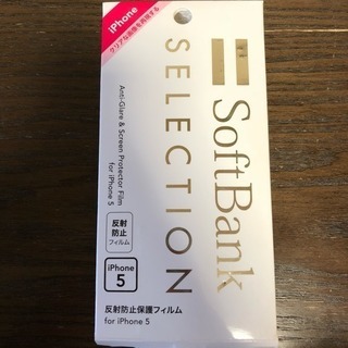ソフトバンク iPhone5 保護シール1枚