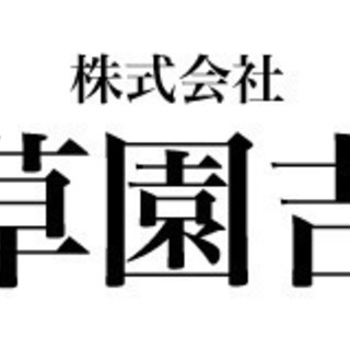 【急募/未経験者歓迎!】生花の設営・配送スタッフ