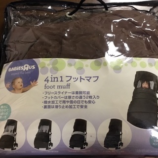 4in1フットマフ