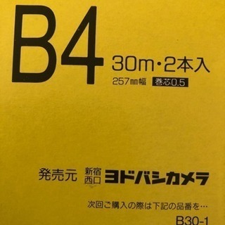 ★超高感度 感熱記録紙 高速ファクシミリ用★の画像