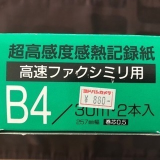 ★超高感度 感熱記録紙 高速ファクシミリ用★の画像