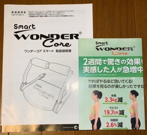 ワンダーコアスマート 取説、DVD付き【値下げしました】