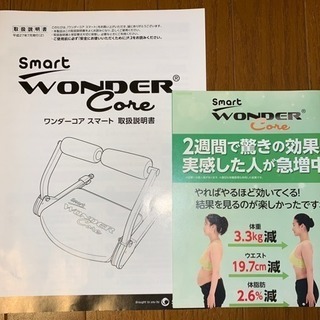ワンダーコアスマート 取説、DVD付き【値下げしました】の画像