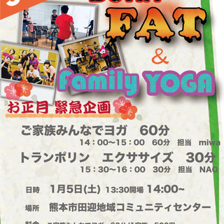 トランポリン　エクササイズ　+   ご家族でヨガ　熊本市