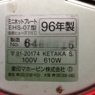 象印　ミニホットプレート「ＣＨＯＴＴＯ」の画像