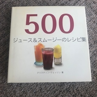 ジュース＆スムージーのレシピ集